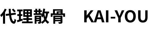 福岡の海洋散骨・代理散骨｜百道海洋セレモニー